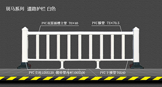 PVC道路護欄